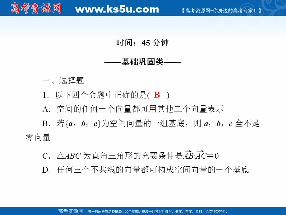 2020-2021学年人教A版数学选修2-1课件：课时作业22 3-1-4　空间向量的正交分解及其坐标表示 .ppt_第2页