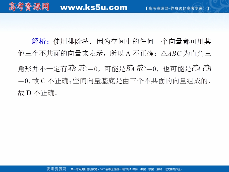 2020-2021学年人教A版数学选修2-1课件：课时作业22 3-1-4　空间向量的正交分解及其坐标表示 .ppt_第3页