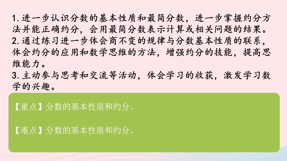 2023五年级数学下册 四 分数的意义和性质第10课时 分数的基本性质和约分练习课件 苏教版.pptx_第2页