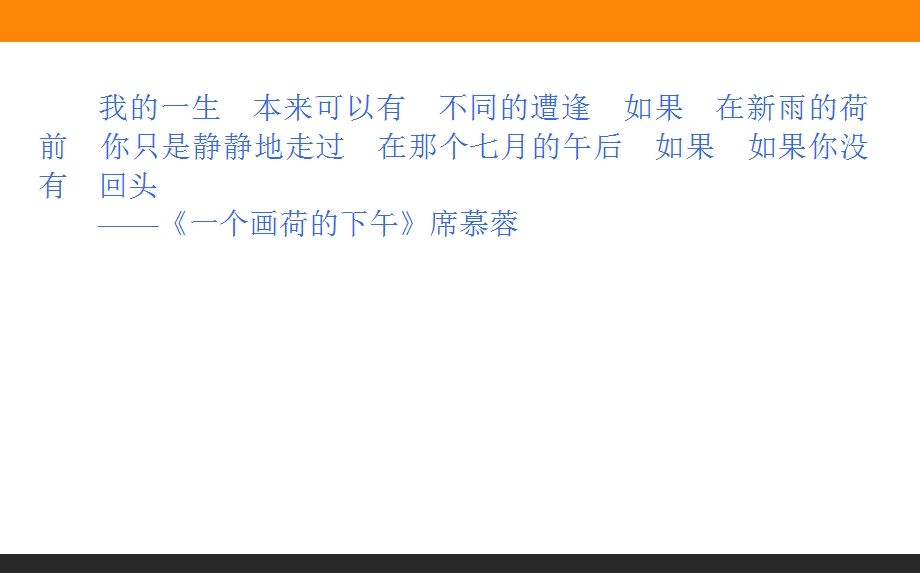 2019-2020学年人教版新课标高中语文必修二课件：第1课　荷塘月色 .ppt_第3页