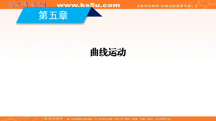 2019-2020学年人教版物理必修2课件：第5章 第1节 曲线运动 .ppt_第2页