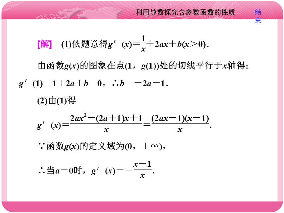 2018届高三数学（文）高考总复习课件：冲刺 985压轴题命题区间（二） 第二课时　利用导数探究含参数函数的性质 .ppt_第2页