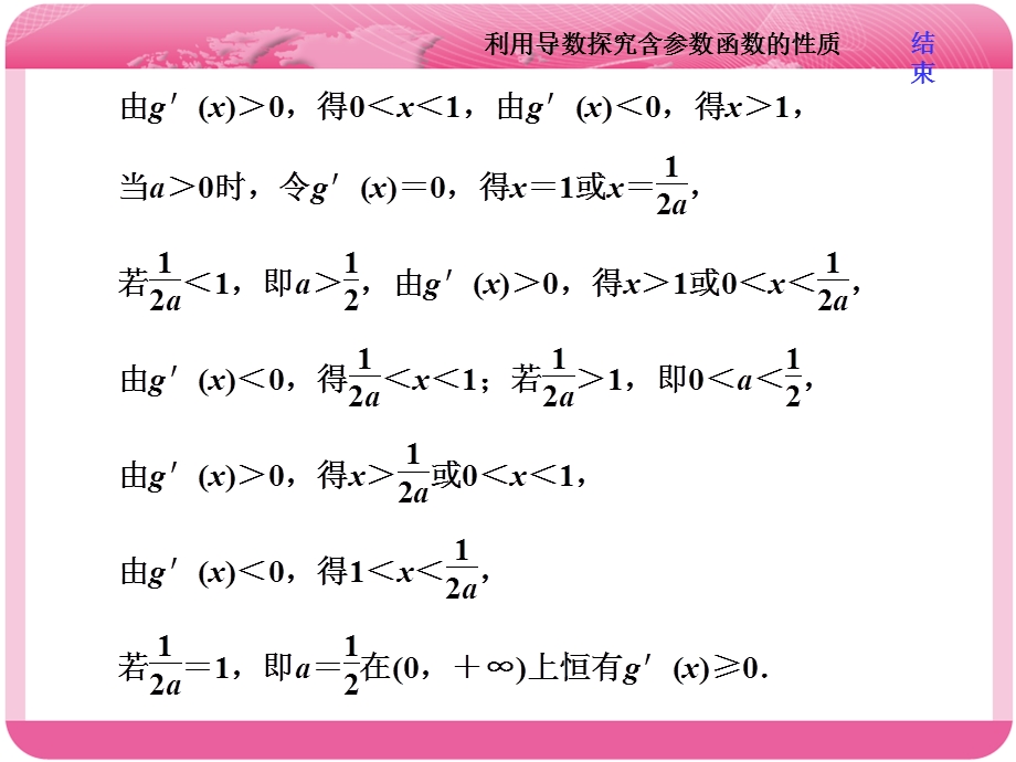 2018届高三数学（文）高考总复习课件：冲刺 985压轴题命题区间（二） 第二课时　利用导数探究含参数函数的性质 .ppt_第3页