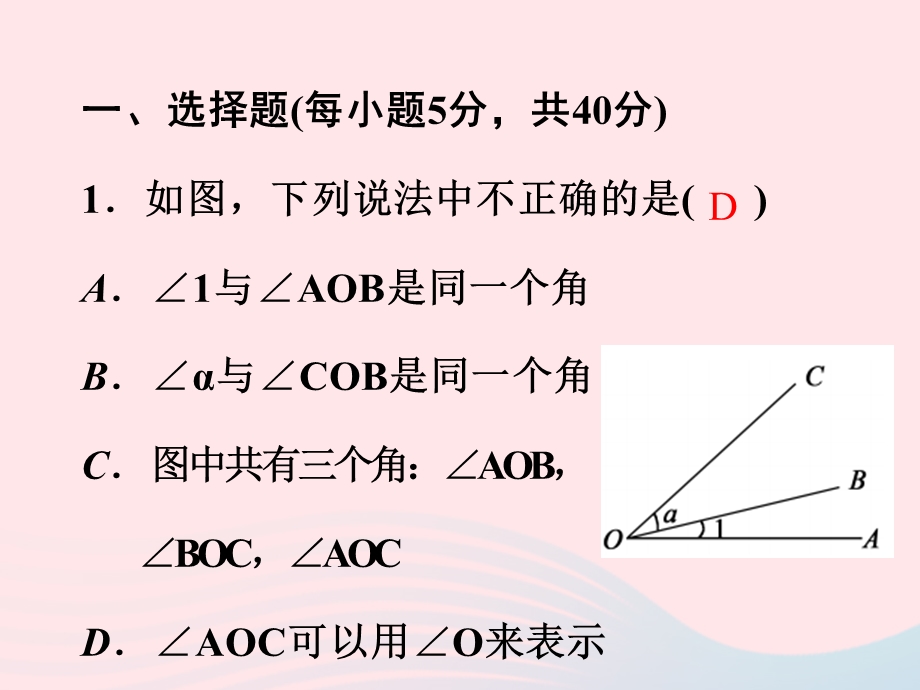 2022七年级数学上册 阶段小卷(10）第6章 图形的初步知识(6.ppt_第2页