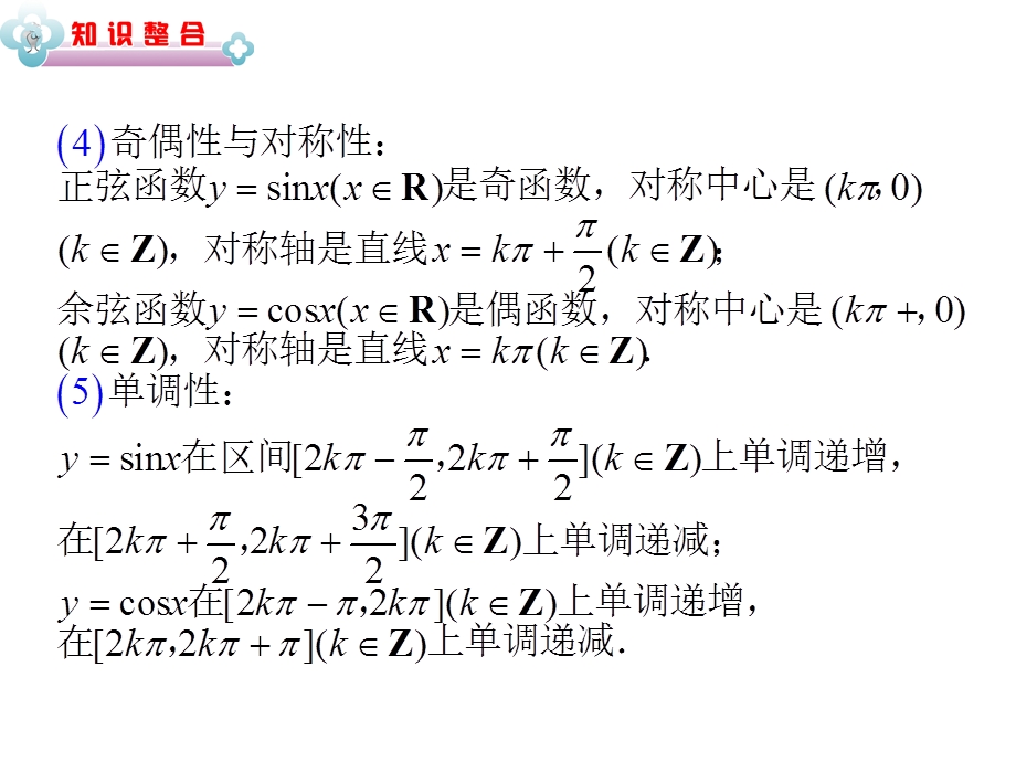 2012届学海导航高中总复习（第2轮）湖南人教版理科数学课件：专题2第5讲 三角函数的图象与性质.ppt_第3页