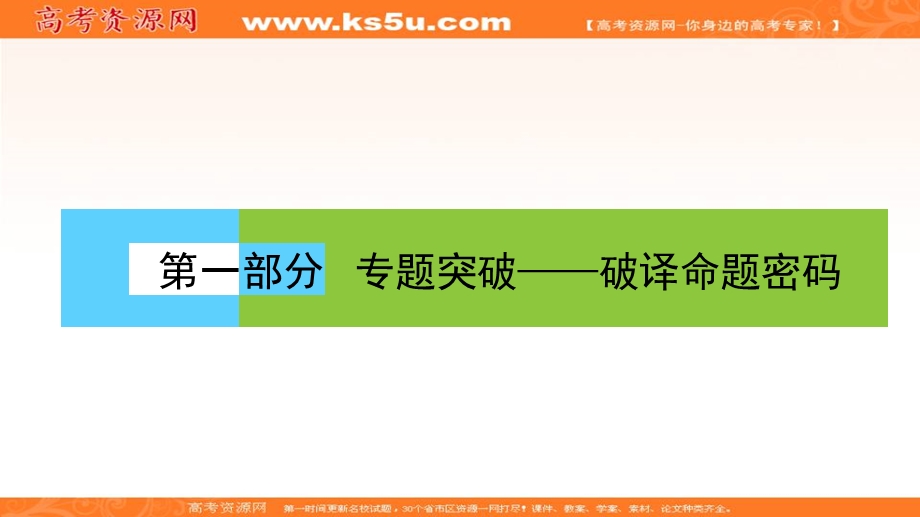 2018届高三数学（文）二轮复习课件：专题六 解析几何6-2 .ppt_第1页