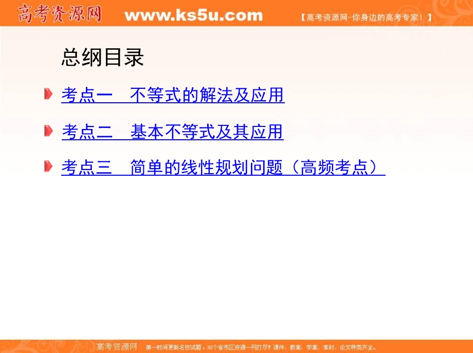 2018届高三数学（文）二轮复习课件：第一篇 专题突破 专题一 集合、常用逻辑用语、平面向量、不等式、复数、算法、推理与证明刺 第3讲　不等式 .ppt_第3页