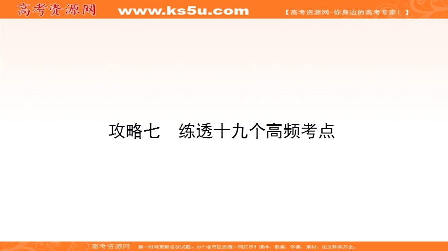 2018届高三数学（文）二轮复习课件：高频考点17 .ppt_第2页