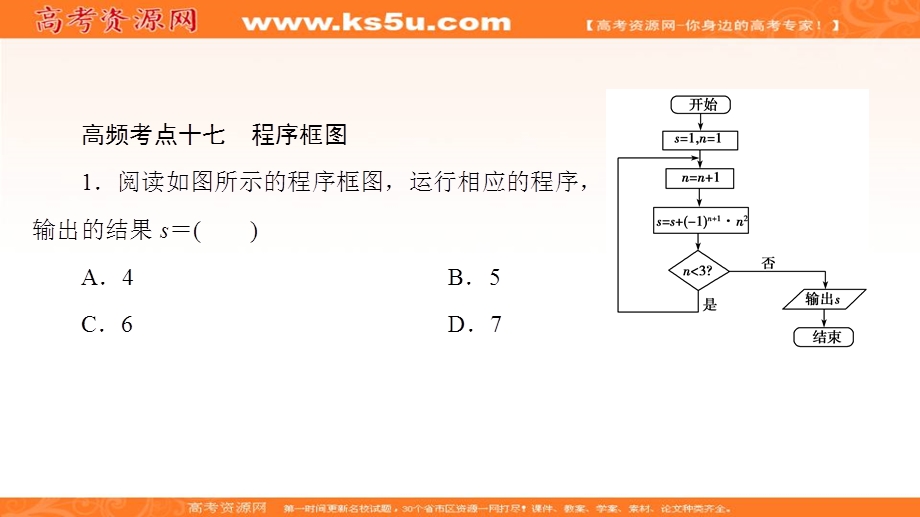 2018届高三数学（文）二轮复习课件：高频考点17 .ppt_第3页