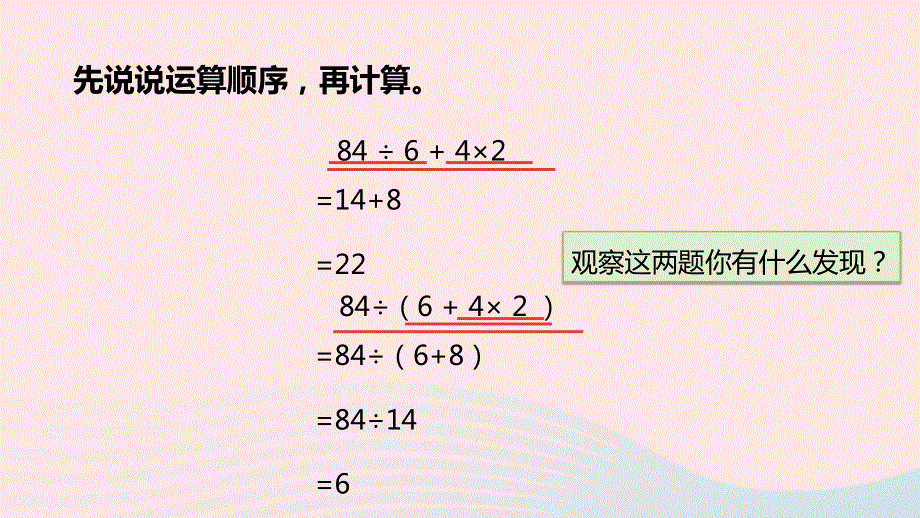 2023四年级数学上册 七 整数四则混合运算第4课时 含有中括号的三步混合运算课件 苏教版.pptx_第3页