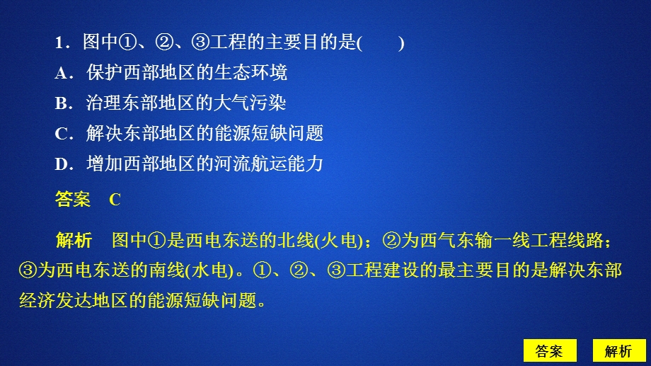 2020地理同步新导学人教必修三课件：第五章 区域联系与区域协调发展 学业质量测评 .ppt_第3页