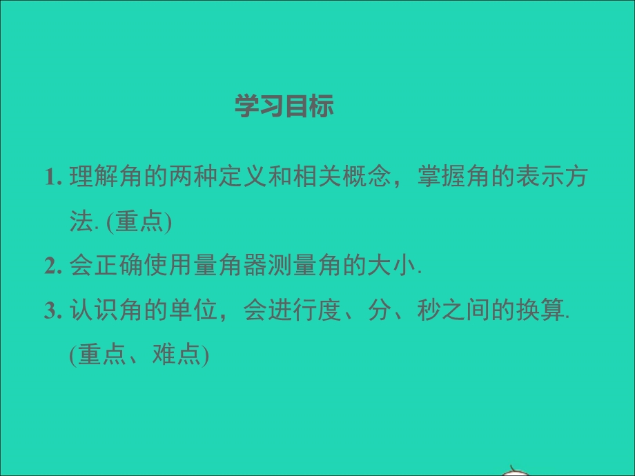 2022七年级数学上册 第四章 几何图形初步 4.3角（第1课时）同步课件 （新版）新人教版.ppt_第2页