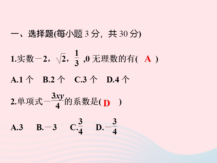 2022七年级数学上学期期中测试卷(A卷)课件 （新版）浙教版.ppt_第2页