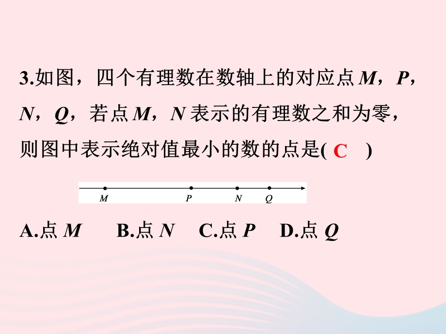 2022七年级数学上学期期中测试卷(A卷)课件 （新版）浙教版.ppt_第3页