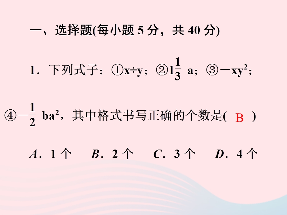 2022七年级数学上册 阶段小卷(6）第4章 代数式(4.ppt_第2页