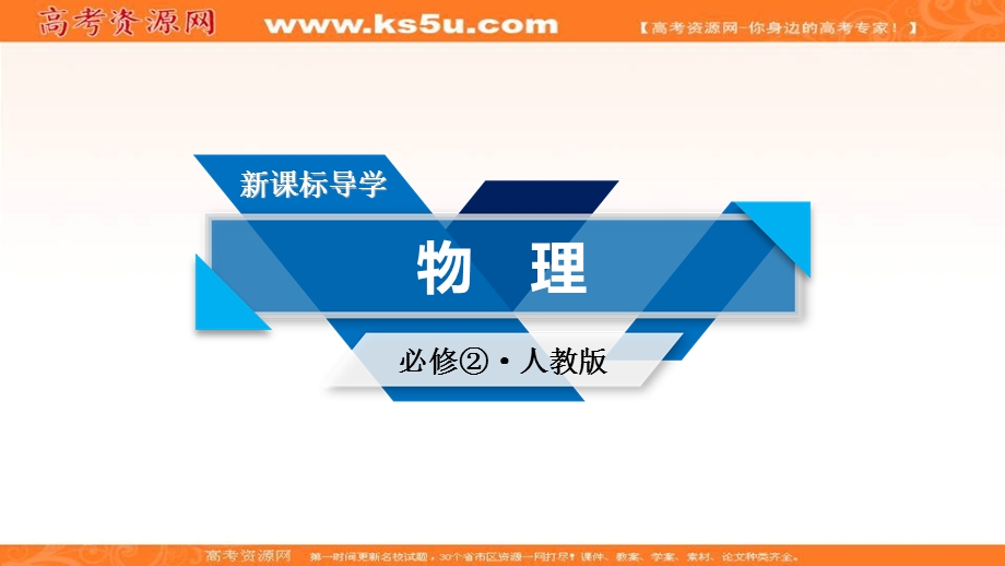 2019-2020学年人教版物理必修2课件：第5章 第2节 平抛运动 .ppt_第1页