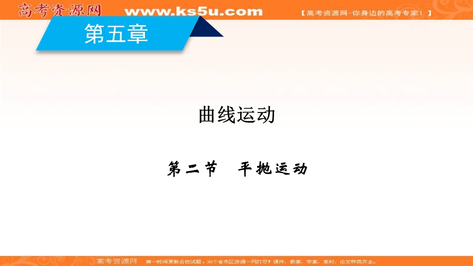 2019-2020学年人教版物理必修2课件：第5章 第2节 平抛运动 .ppt_第2页