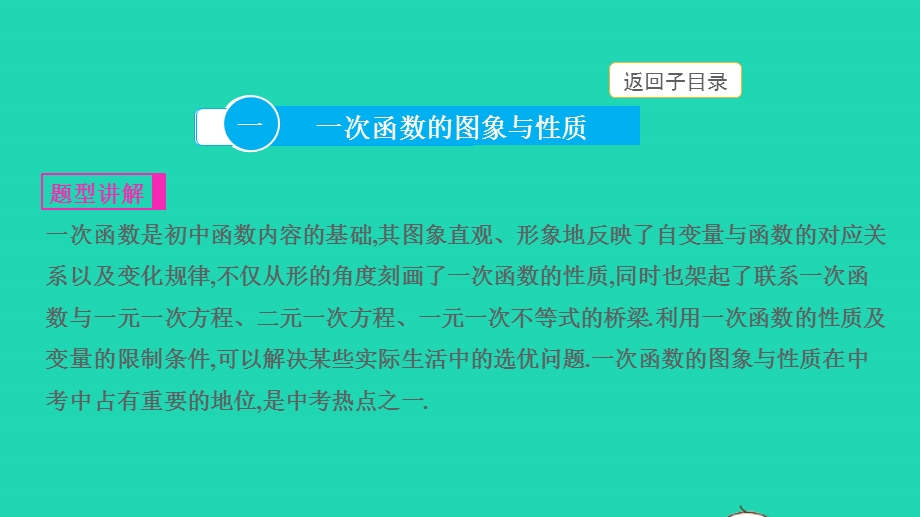 2022中考数学 第二部分 专题突破四 函数的图象与性质课件.pptx_第2页