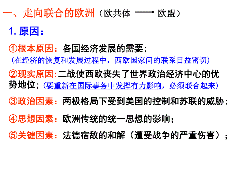 2016北师大版历史必修一课件：八单元 世界政治格局的多极化趋势第24课 世界多极化的发展趋势.ppt_第1页