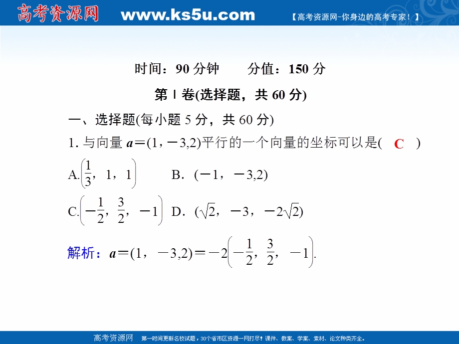 2020-2021学年人教A版数学选修2-1课件：单元综合测试3 .ppt_第2页