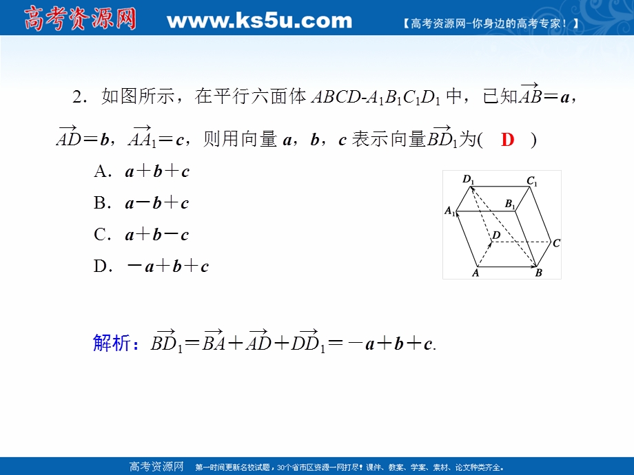 2020-2021学年人教A版数学选修2-1课件：单元综合测试3 .ppt_第3页