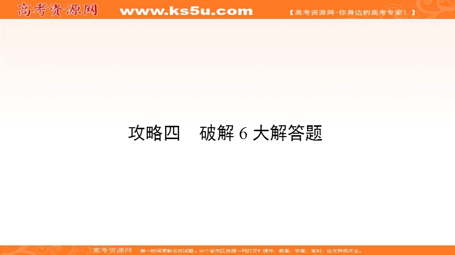 2018届高三数学（文）二轮复习课件：攻略4-1 .ppt_第2页