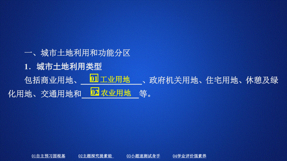 2020地理同步新导学人教必修二课件：第二章 城市与城市化 第一节 .ppt_第3页