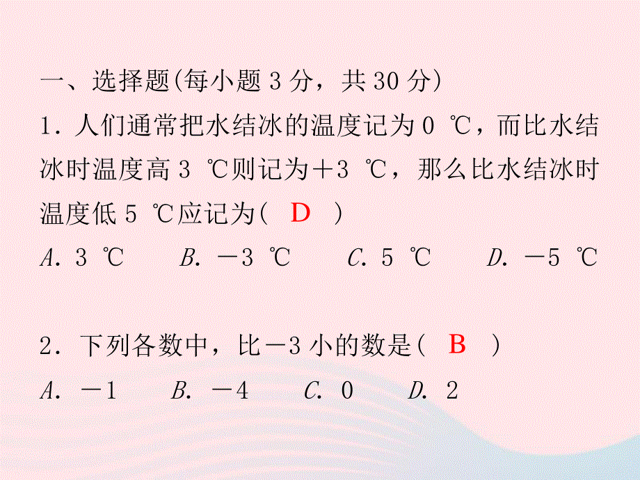 2022七年级数学上学期期中检测卷作业课件 （新版）浙教版.ppt_第2页