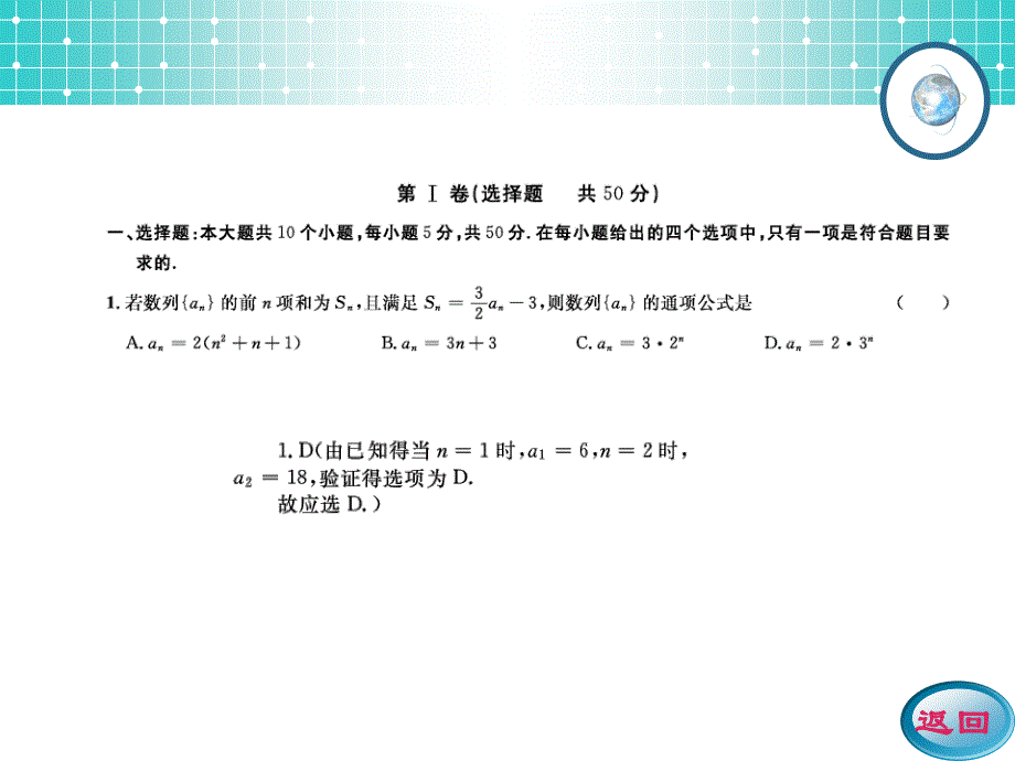 2014系列高考数学（文）一轮复习配套课件：第五、六编复习检测题.ppt_第2页