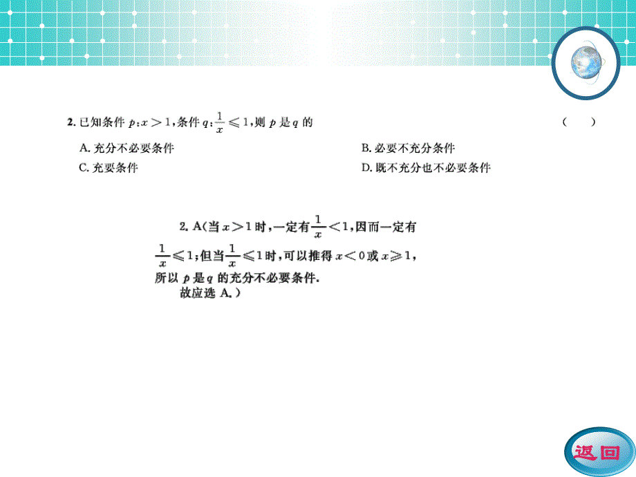 2014系列高考数学（文）一轮复习配套课件：第五、六编复习检测题.ppt_第3页