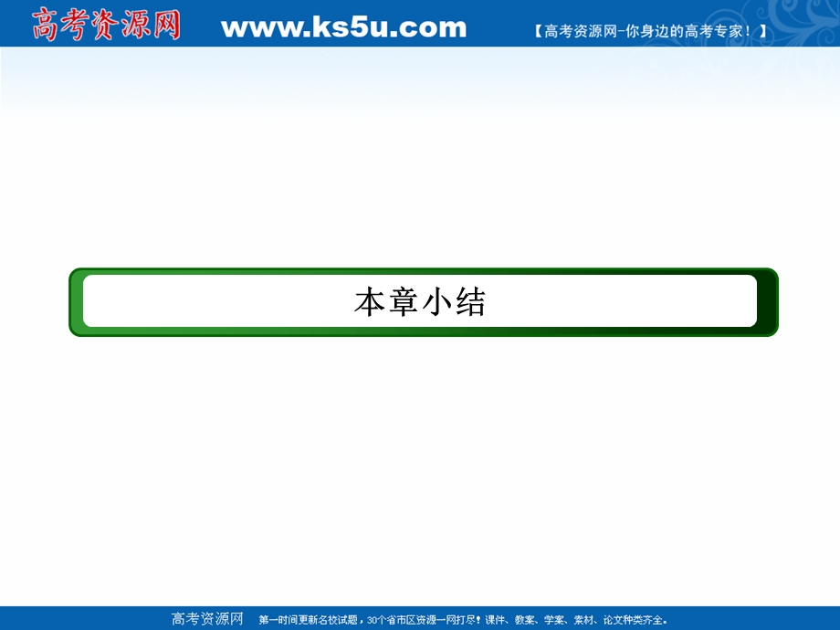 2020-2021学年人教A版数学选修2-1课件：本章总结3 .ppt_第2页