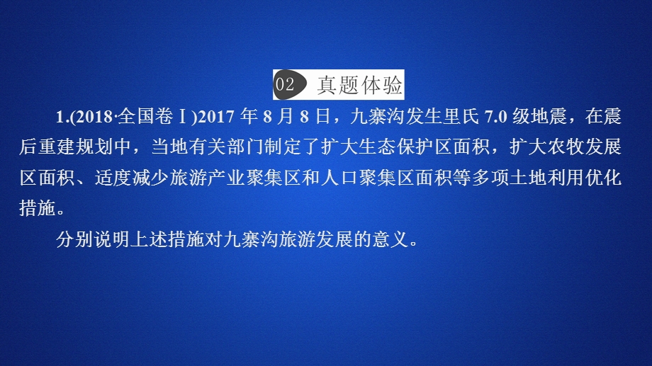 2020地理同步新导学人教选修三课件：第一章 现代旅游及其作用 章末整合 .ppt_第2页