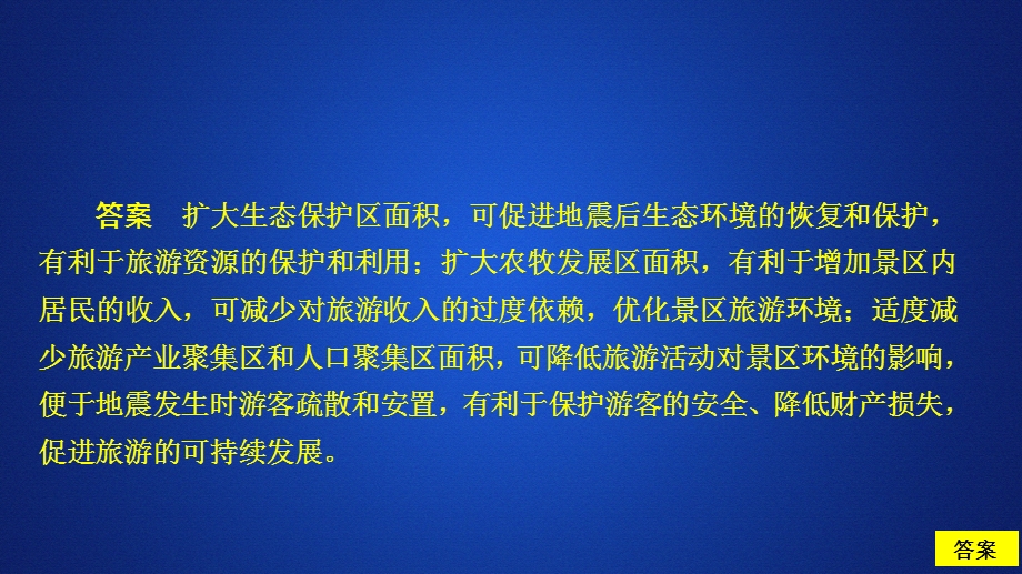 2020地理同步新导学人教选修三课件：第一章 现代旅游及其作用 章末整合 .ppt_第3页