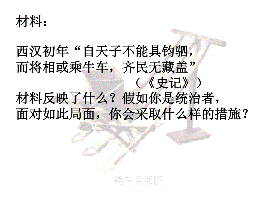 两汉时期的社会经济.ppt_第2页