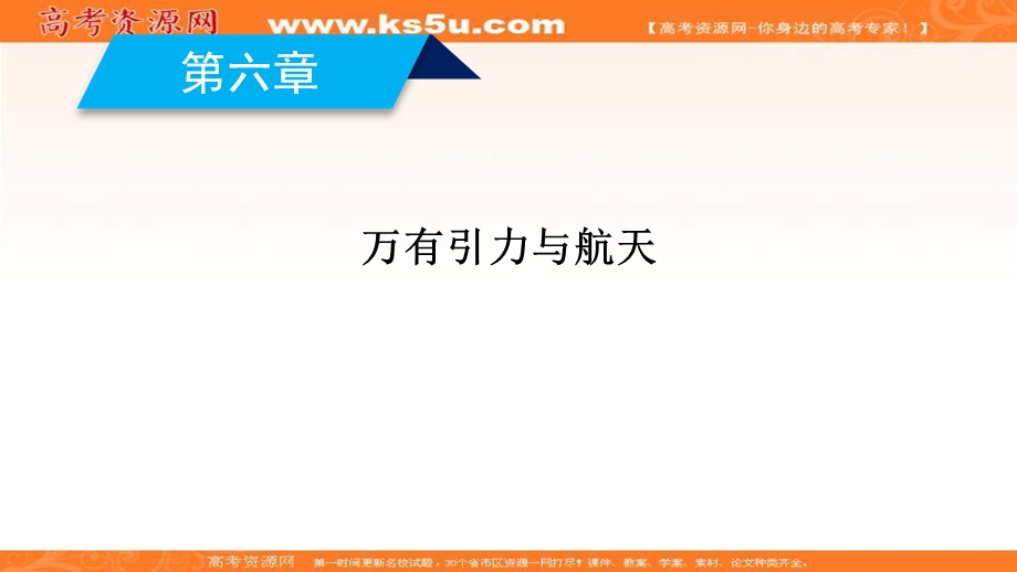 2019-2020学年人教版物理必修2课件：第6章 第1节 行星的运动 .ppt_第2页