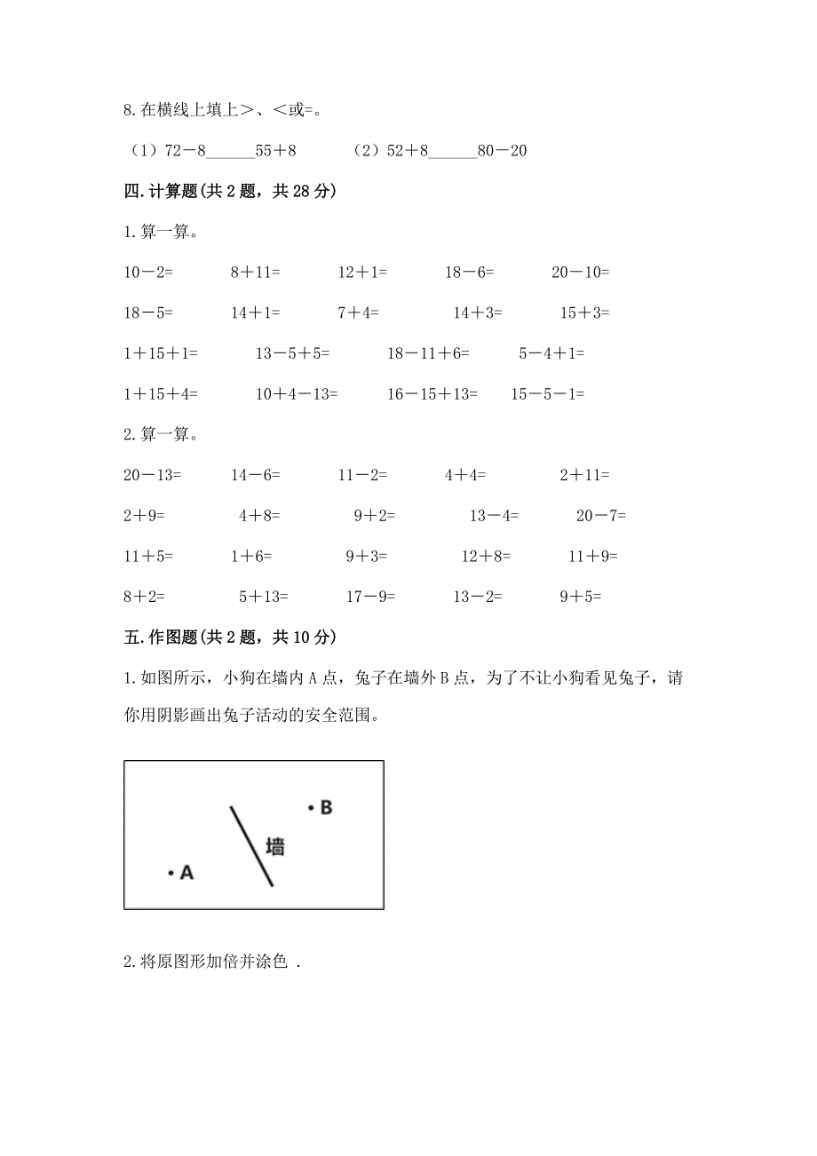 一年级下册数学期末测试卷【实验班】.docx_第3页