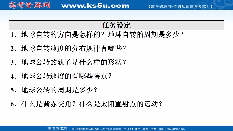 2021-2022学年新教材中图版地理选择性必修1课件：第1章 第1节　地球的自转和公转 .ppt_第3页