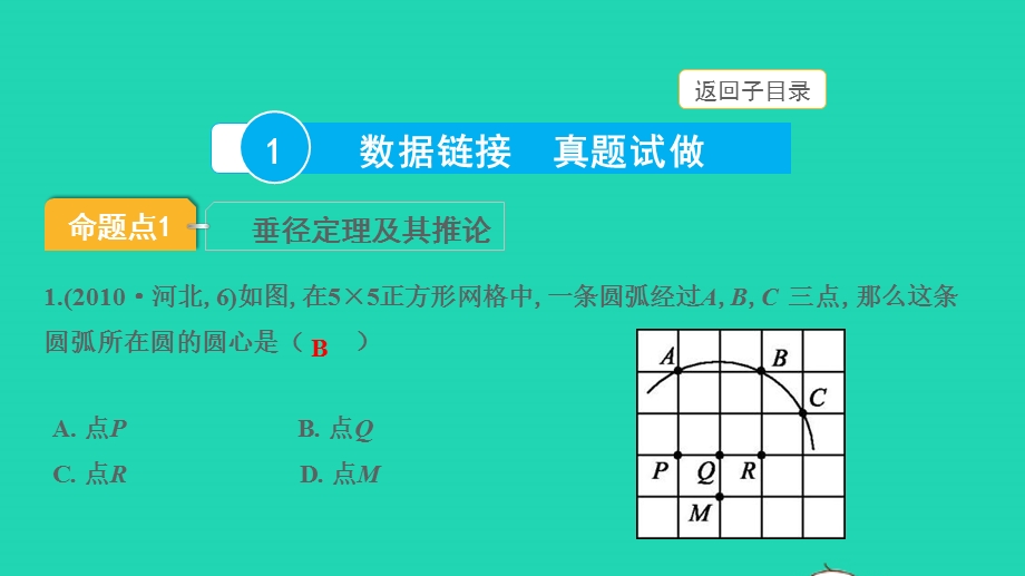 2022中考数学 第一部分 知识梳理 第六单元 圆第24讲 圆的基本性质课件.pptx_第3页