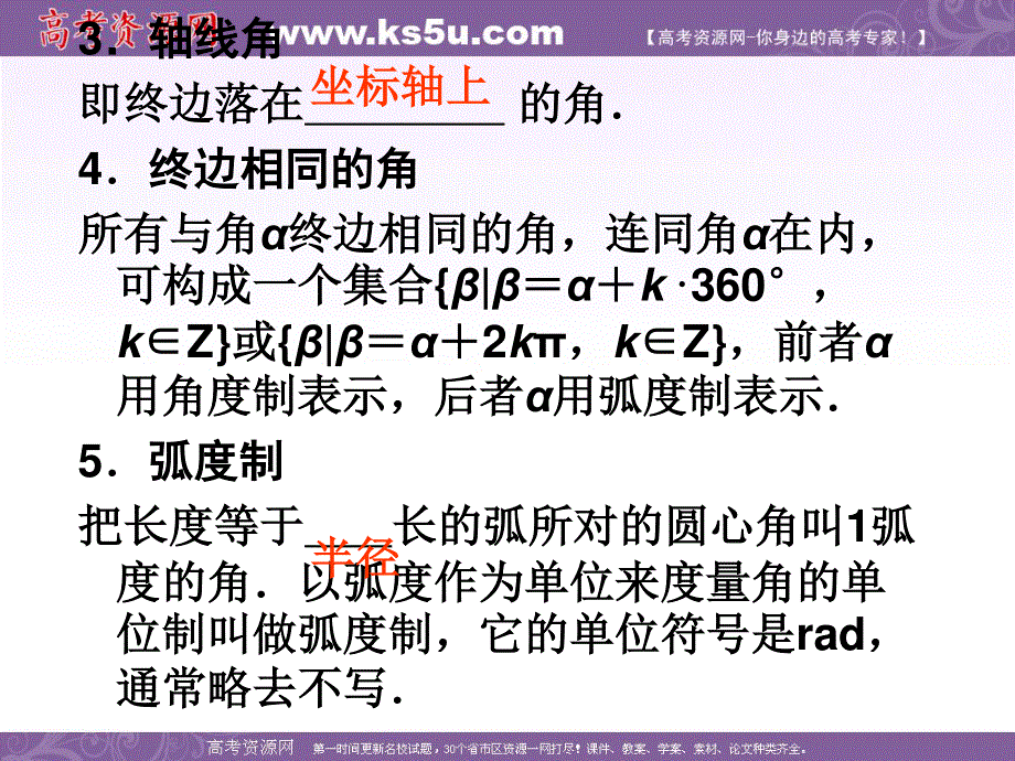 2012届新课标数学高考一轮复习课件：5.1 三角函数概念.ppt_第3页