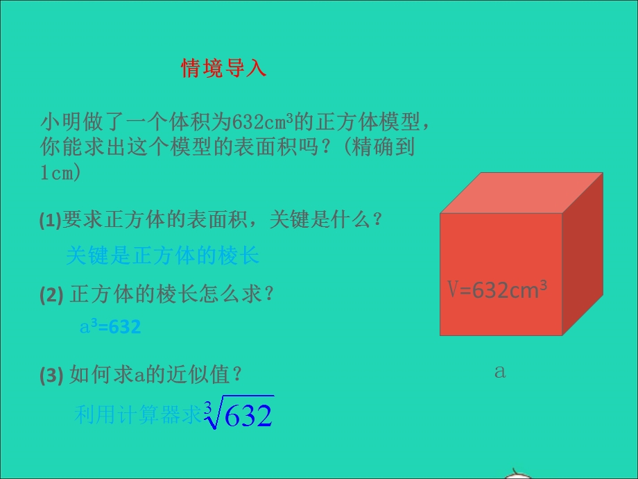 2022七年级数学上册 第四章 实数 5用计算器开方教学课件 鲁教版五四制.ppt_第2页