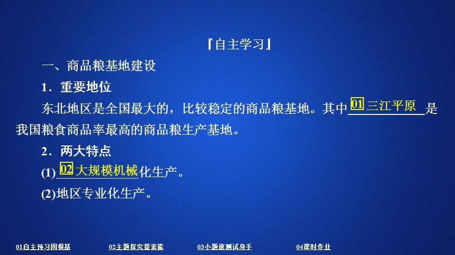 2020地理同步新导学人教必修三课件：第四章 区域经济发展 第一节 第二课时 .ppt_第2页