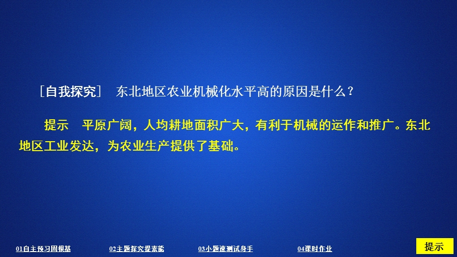 2020地理同步新导学人教必修三课件：第四章 区域经济发展 第一节 第二课时 .ppt_第3页