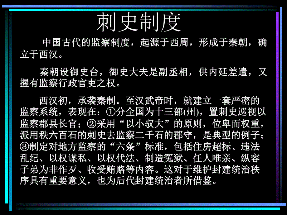 两汉政治经济制度.ppt_第3页