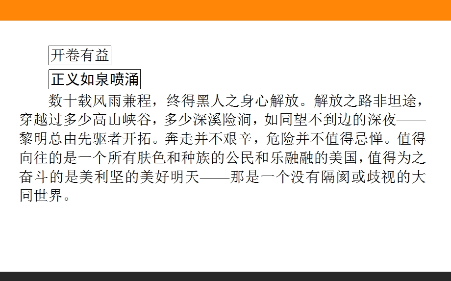 2019-2020学年人教版新课标高中语文必修二课件：第12课　我有一个梦想 .ppt_第2页