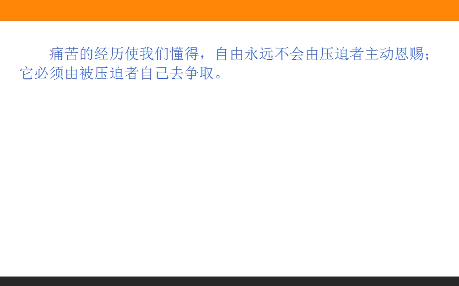 2019-2020学年人教版新课标高中语文必修二课件：第12课　我有一个梦想 .ppt_第3页