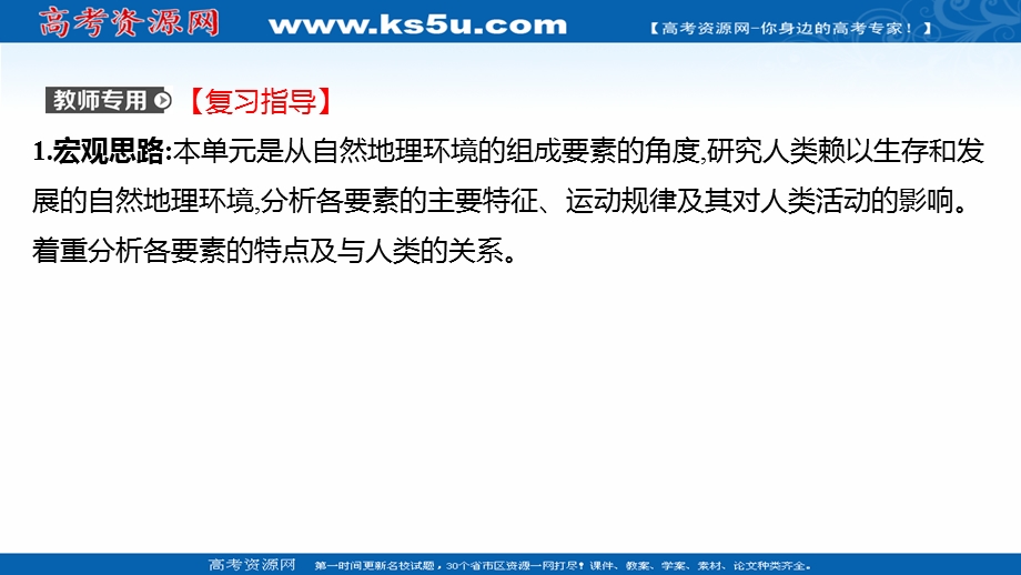 2021-2022学年新教材中图版地理必修第一册课件：阶段提升课 第二章 自然地理要素及现象 .ppt_第3页