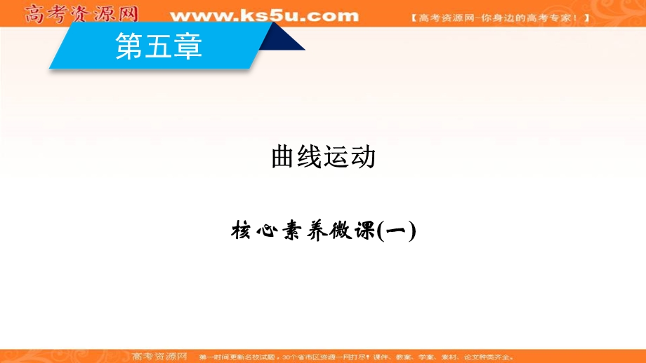 2019-2020学年人教版物理必修2课件：第5章 核心素养微课1 .ppt_第2页