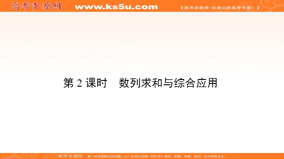 2018届高三数学（文）二轮复习课件：专题四 数列4-2 .ppt_第2页