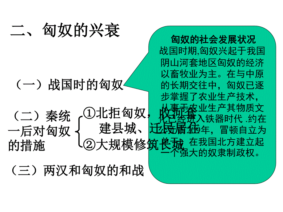 两汉时期的民族关系.ppt_第3页