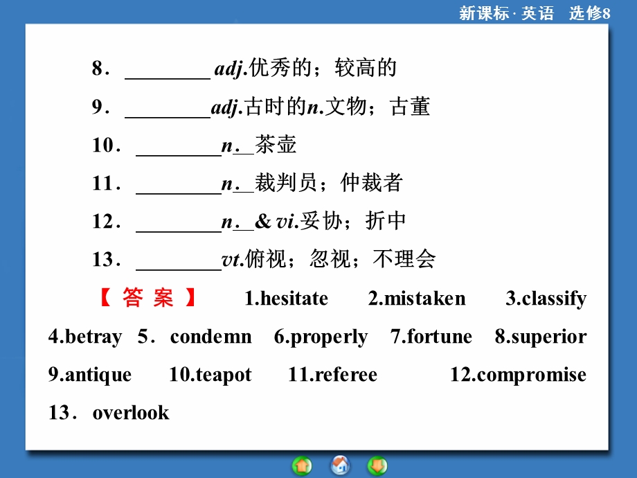 2014秋高中英语（新人教版选修8）教学课件（目标分析+方案设计+自主导学）：单元归纳提升4.ppt_第3页